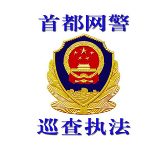 50省市网警今起公开身份执法 主要针对微博微信