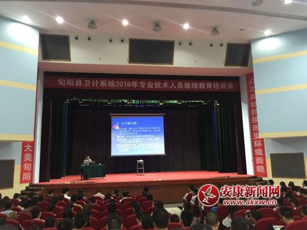 旬阳县人口网_旬阳县开展专业技术人员培训助推脱贫攻坚(2)