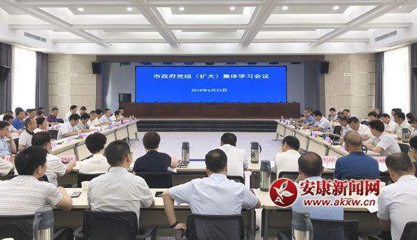 市政府党组召开2018年第6次集体学习会议