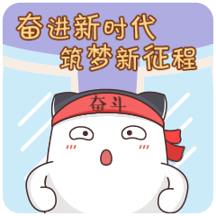 "安康高新精神"微信表情包正式上线啦!