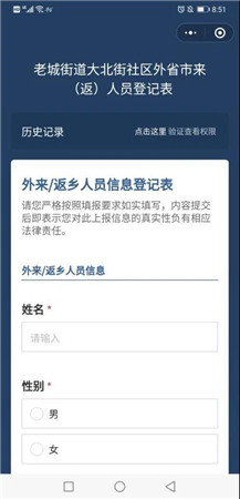 社区登记人口信息入错了_社区登记人口照片(3)