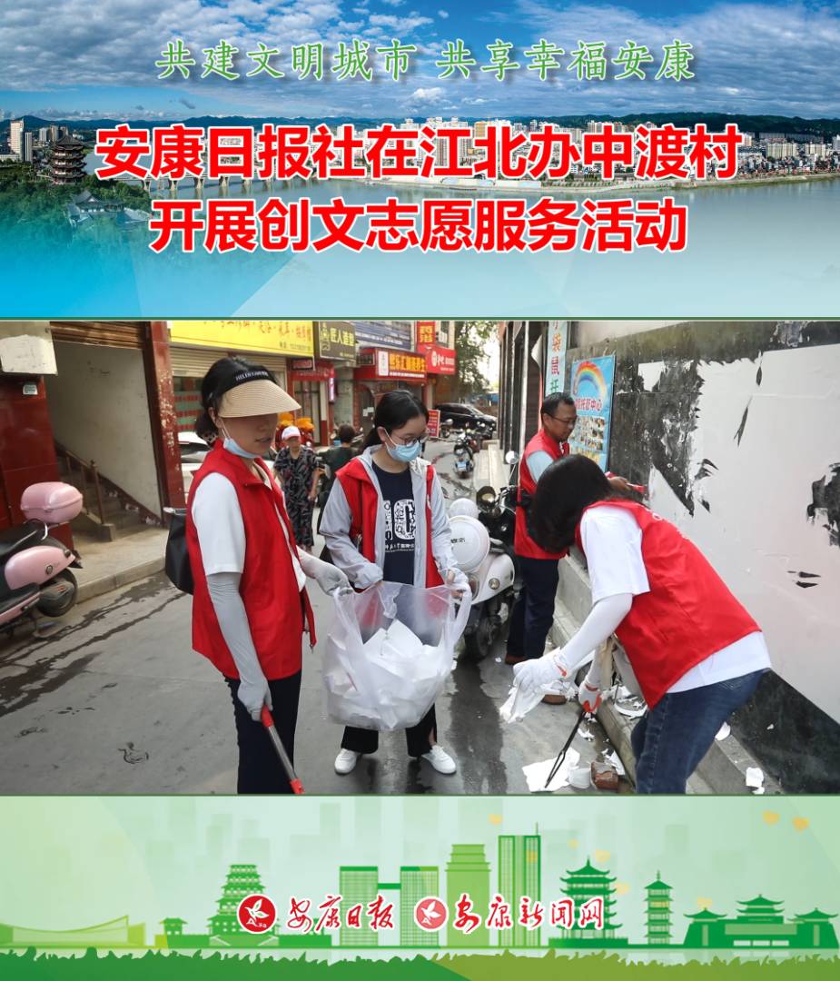 安康日报社在江北办中渡村 开展创文志愿服务活动