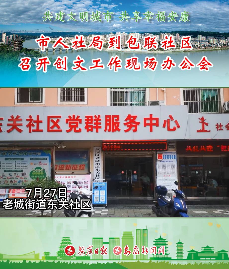 7月27日，市人社局主要负责同志带队到东关社区就创文工作进行现场办公。