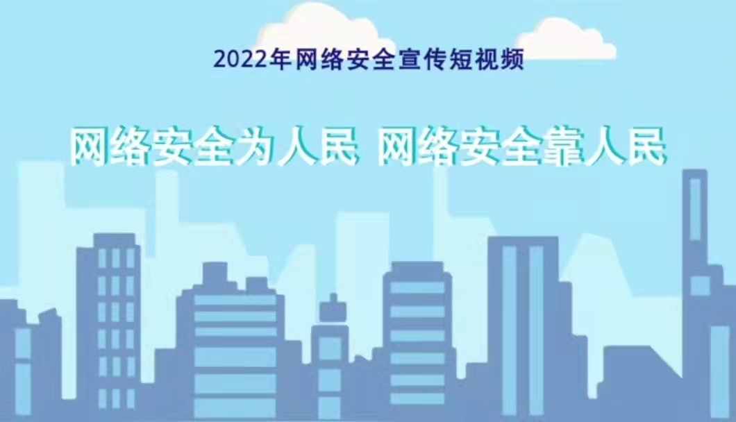 2022簲ȫƵ簲ȫΪ 簲ȫ