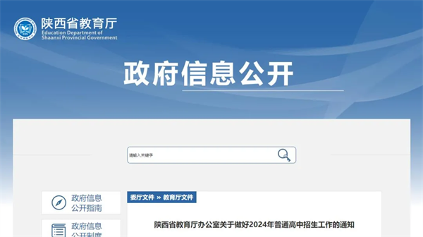 bsport体育入口:bsport体育:陕西全面取消普通高中跨市招生 - 安康新闻网(图1)