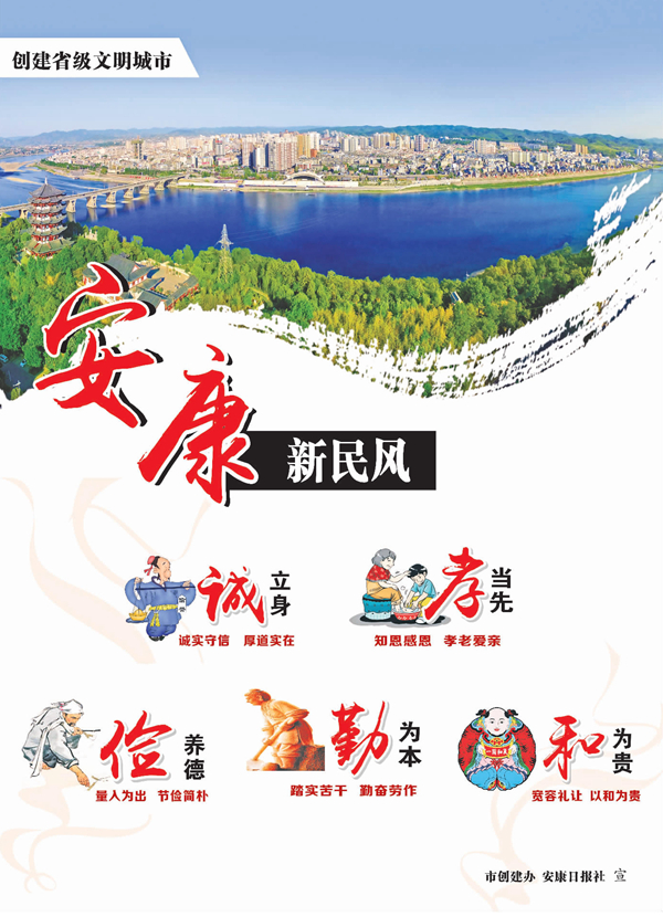 安康新民风_副本.jpg
