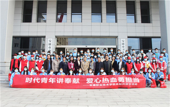 时代青年讲奉献  爱心热血勇担当——安康职业技术学院学生参加血站开放日活动