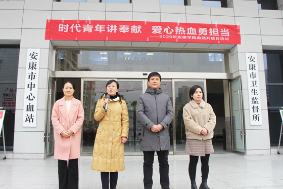 汇集爱心洪流 传递献血理念——2020年安康学院学生参加血站开放日活动