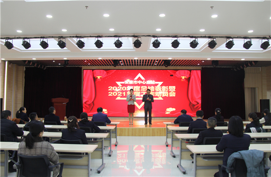 安康市中心血站举行2020年度总结表彰暨2021年度工作动员会