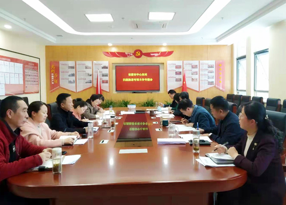 安康市中心血站召开 扫黑除恶专项斗争专题会议