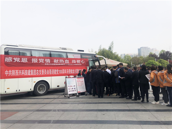 怀感恩之心 回社会之情 ——陕西兴科房建集团积极开展主题献血活动