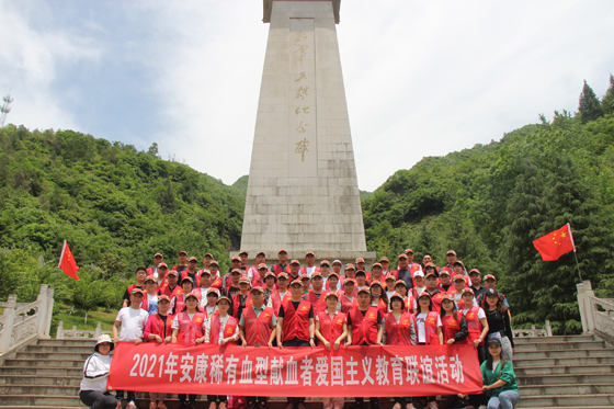 安康市中心血站组织开展“2021年稀有血型献血者爱国主义教育联谊活动”