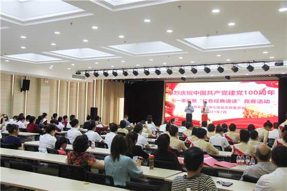 市中心血站举行庆祝中国共产党成立100周年表彰大会暨“红色经典诵读”竞赛活动