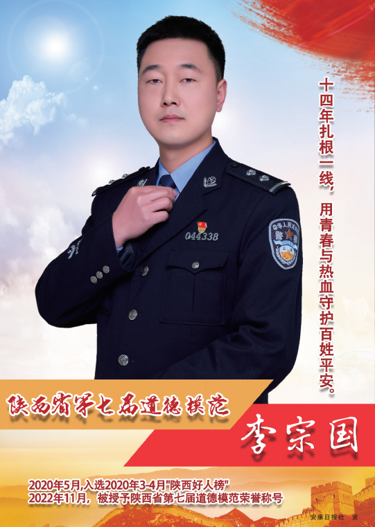 陕西省第七届道德模范——李宗国.png