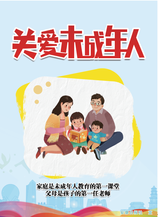 关爱未成年人.png