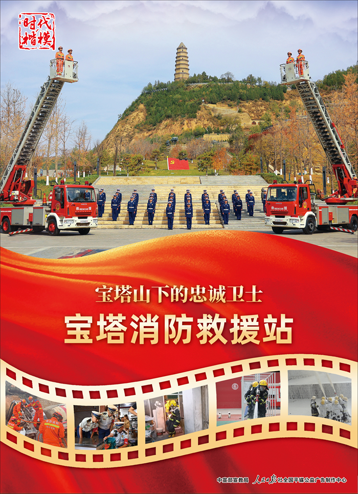 宝塔山下的忠诚卫士 宝塔消防救援站3.jpg