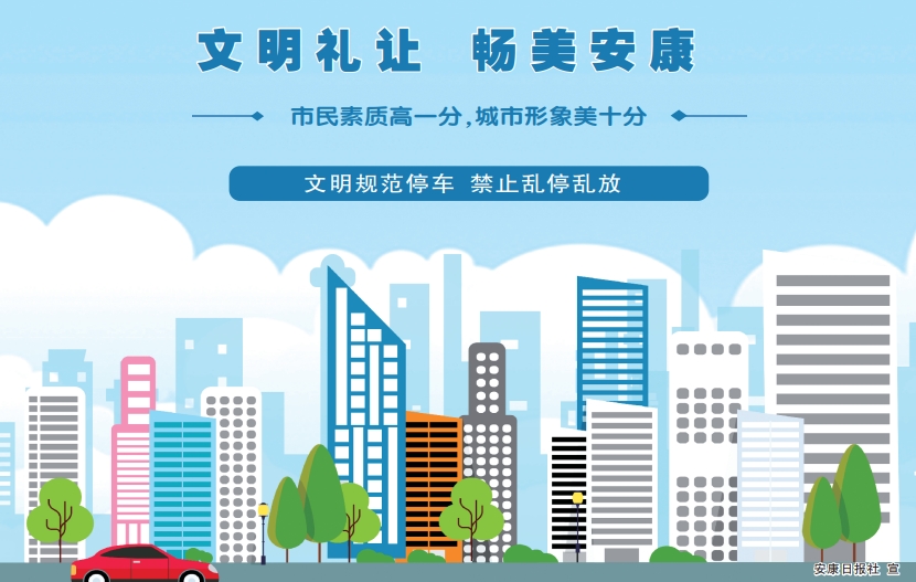 文明礼让 畅美安康.png