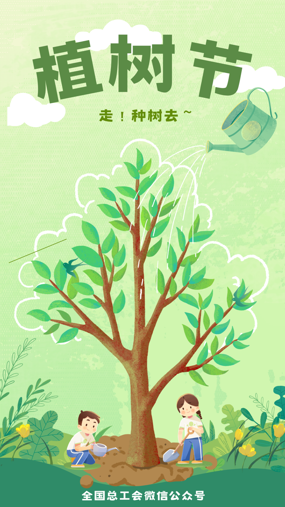 绿色肌理插画植树节宣传海报（竖版）.png