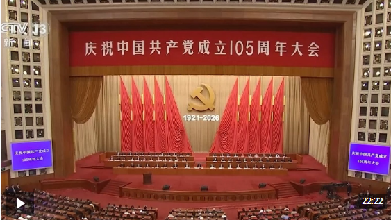 △视频:庆祝中国共产党成立105周年大会在京举行