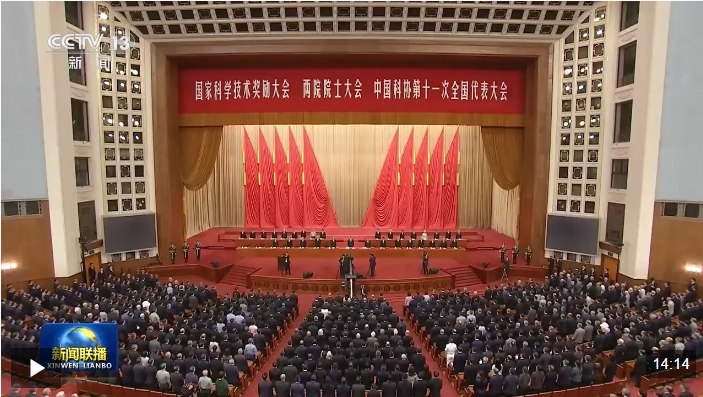 △视频:国家科学技术奖励大会 两院院士大会 中国科协第十一次全国代表大会在京召开 习近平发表重要讲话