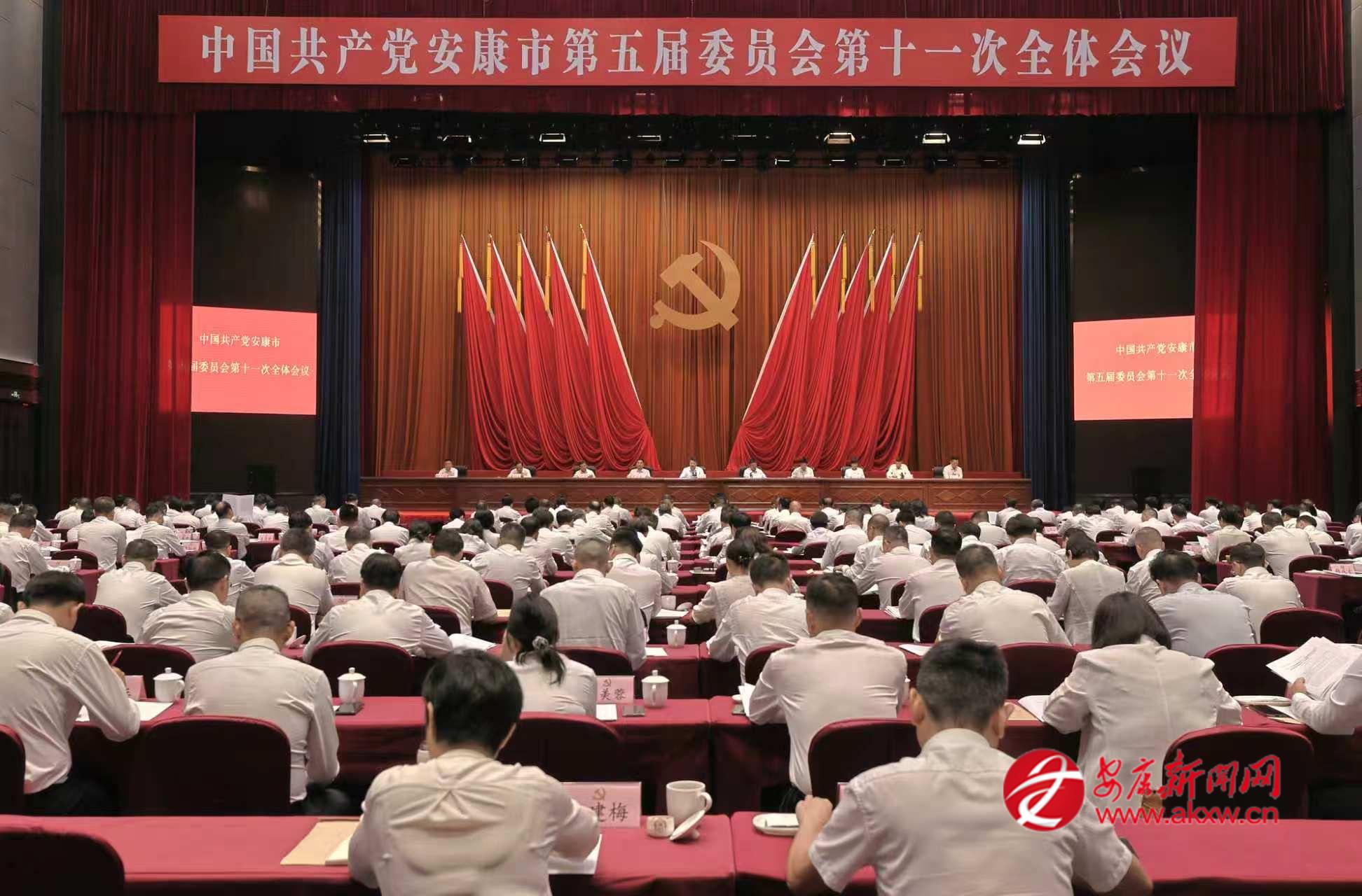 8月11日,中国共产党安康市第五届委员会第十一次全体会议召开。 记者 潘润生 摄