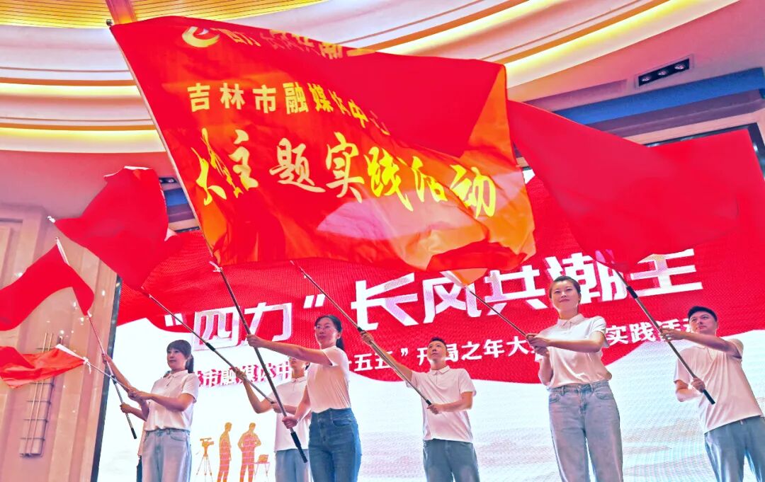 “四力主题采访活动”授旗仪式现场。 图片