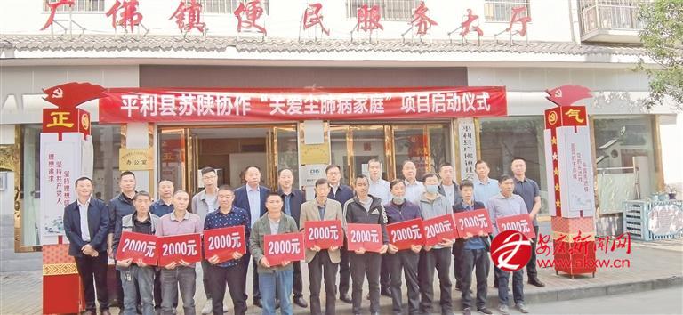 平利县启动苏陕协作“关爱尘肺病家庭”项目,现场为10名尘肺病患者代表发放救助金。