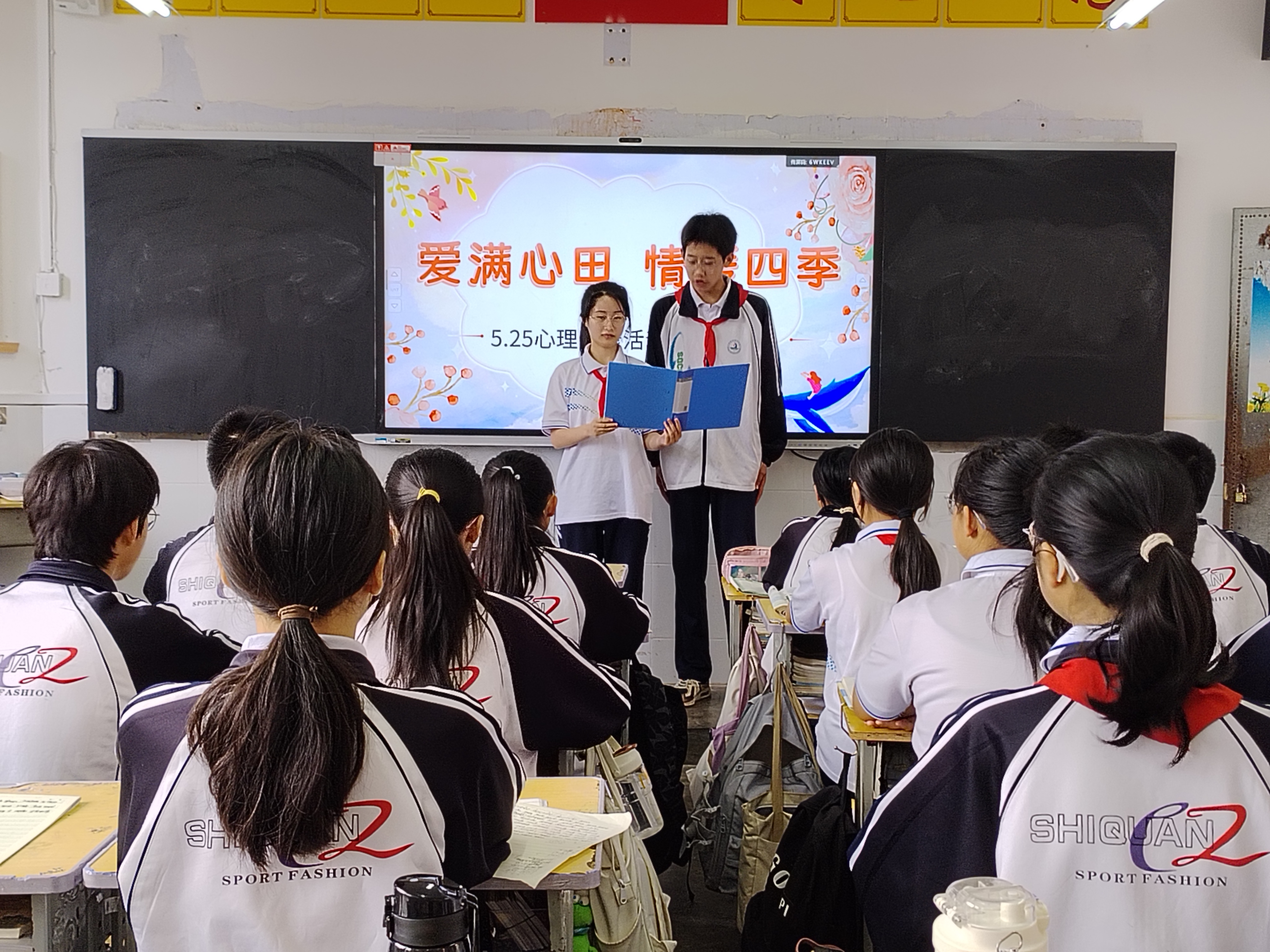 心理健康主题班会
