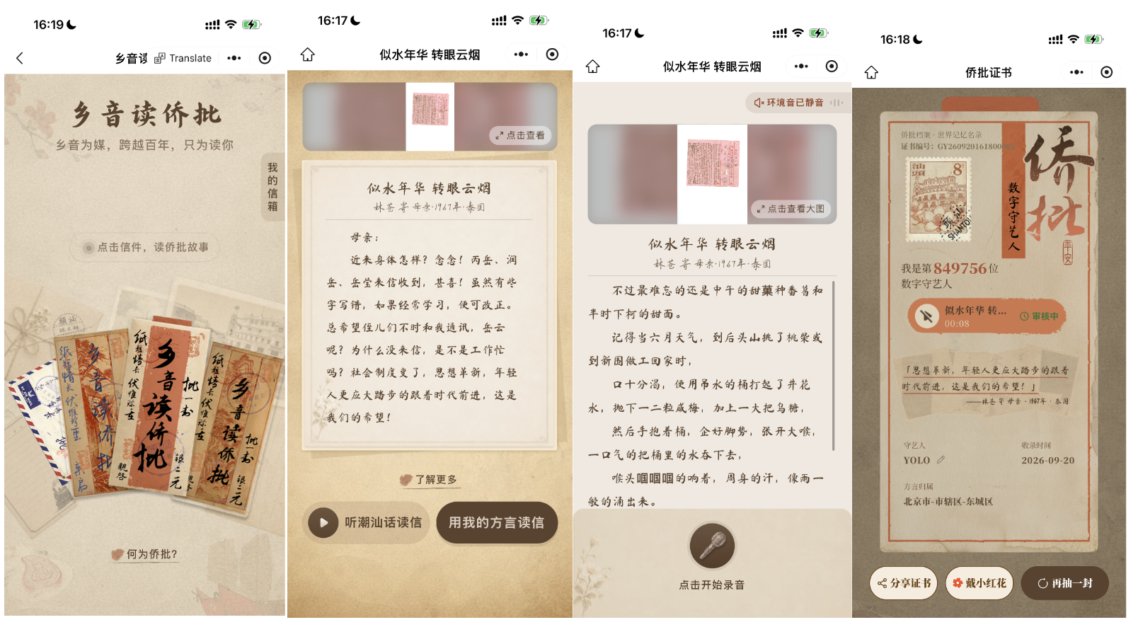 广东省汕头市侨批文物馆正在开展的“乡音读侨批”活动。汕头市侨批文物馆供图